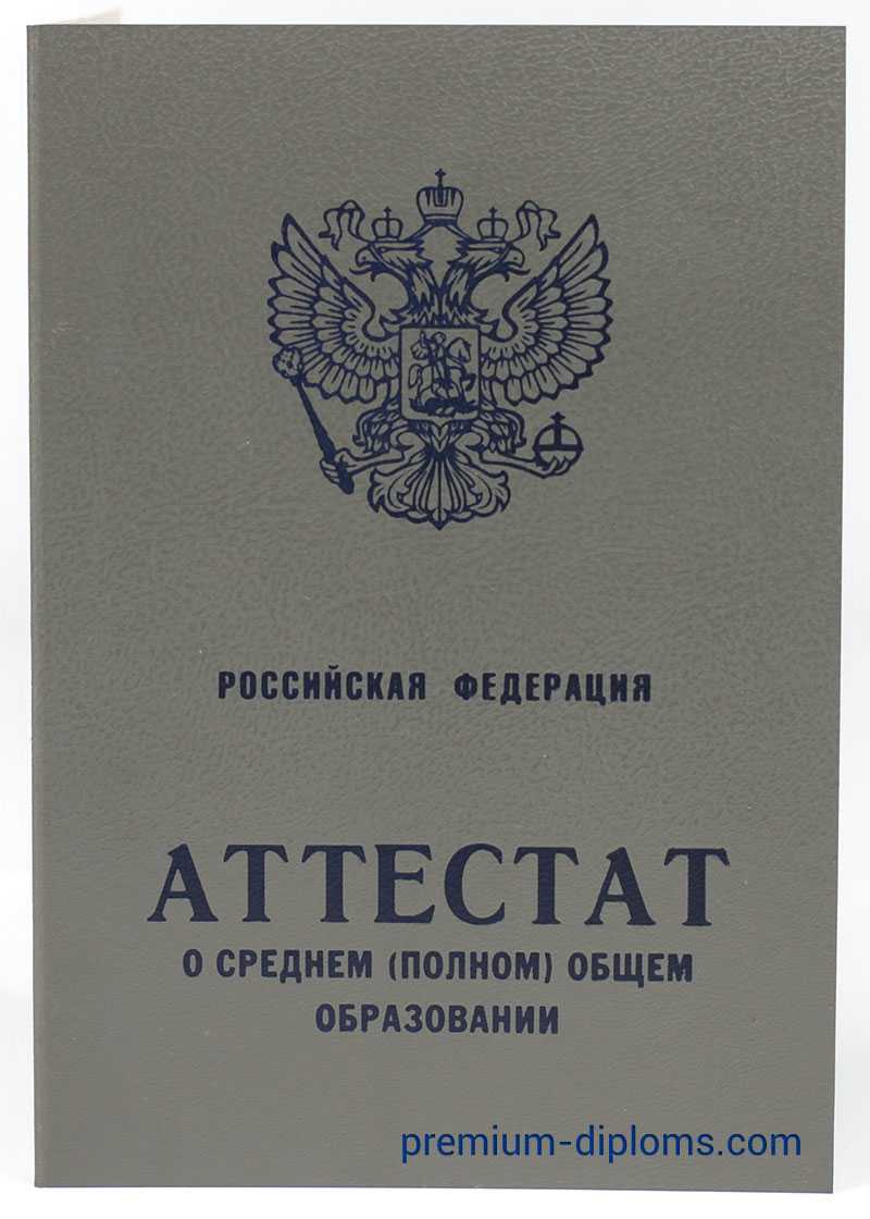 Аттестат 11 классов до 2000 года фото Аттестат 11 классов до 2000 года фото